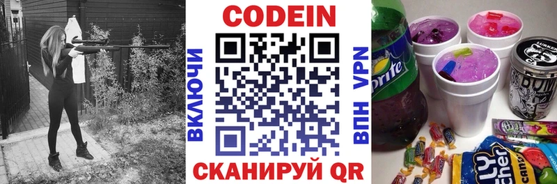 Codein напиток Lean (лин)  Мыски 